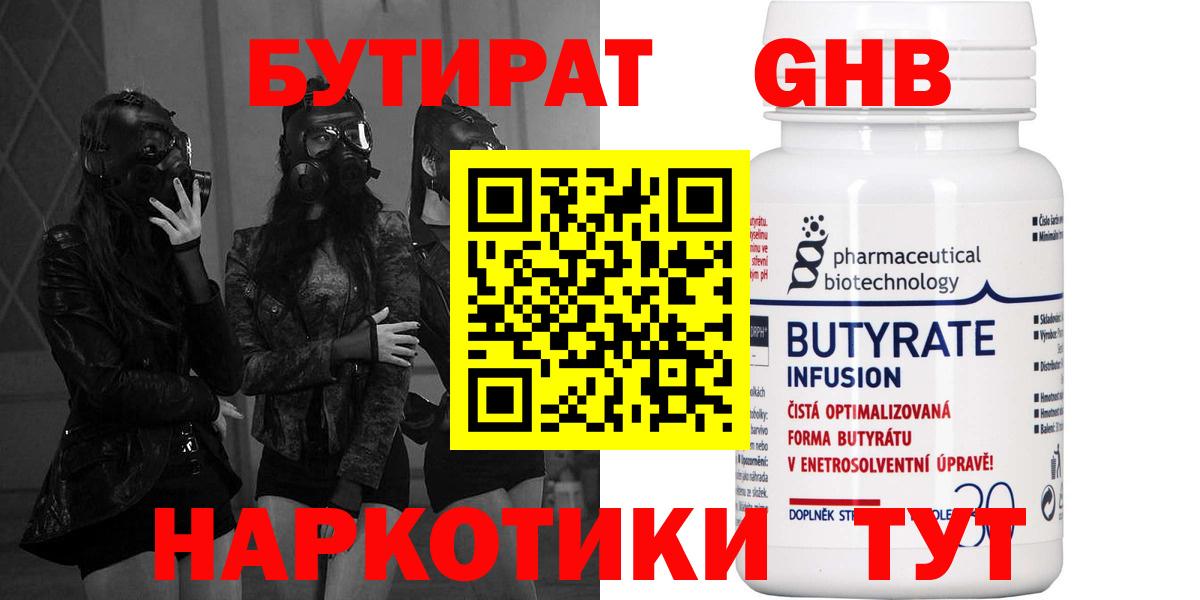 БУТИРАТ 99% Белгород