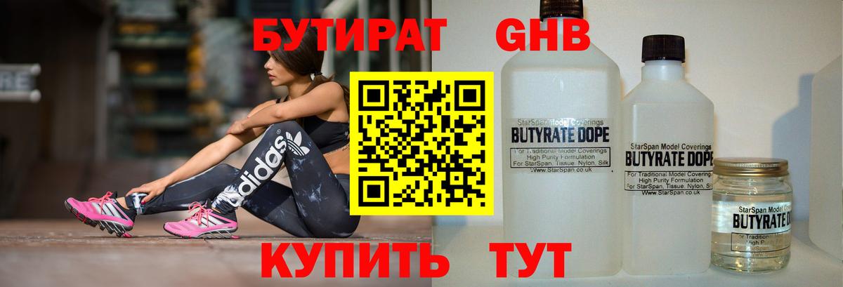 БУТИРАТ оксана  Вход с VPN  Белгород 