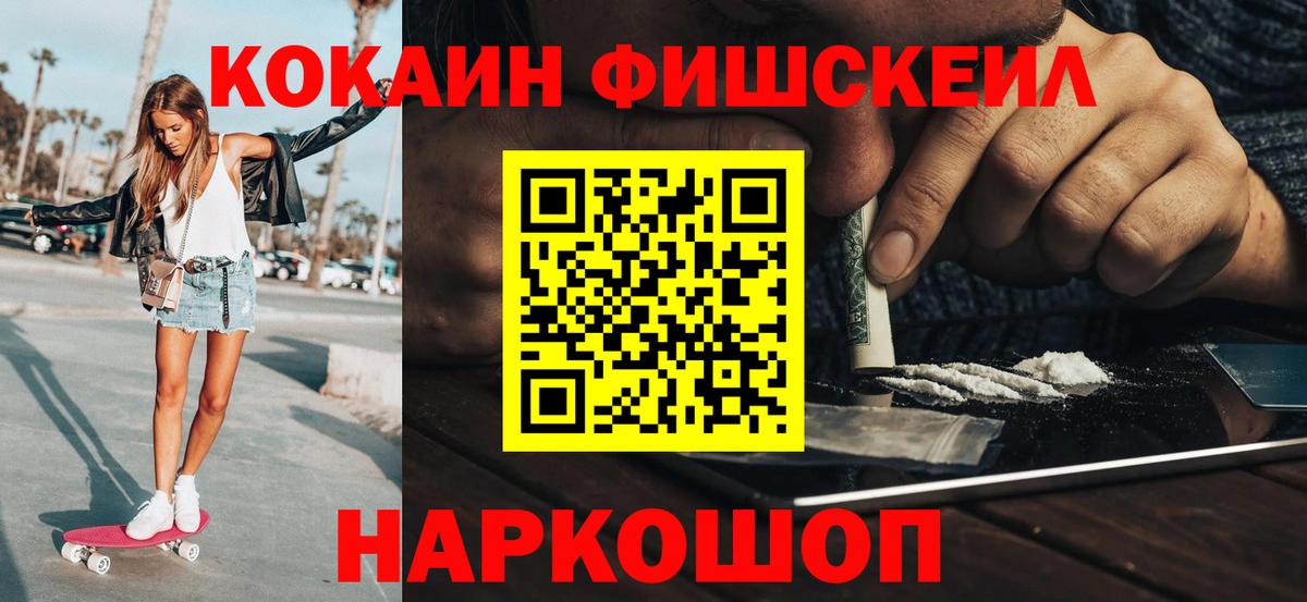 где купить наркоту  COCAIN Fish Scale  Вход с VPN  Белгород  Кокаин VHQ 