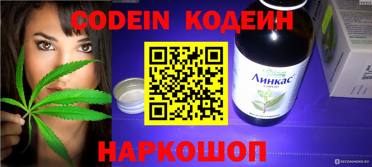 Белгород  Codein напиток Lean (лин)  Кодеиновый сироп Lean Purple Drank  Вход с VPN 
