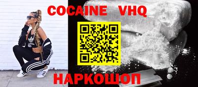 кокаин VHQ Балаково