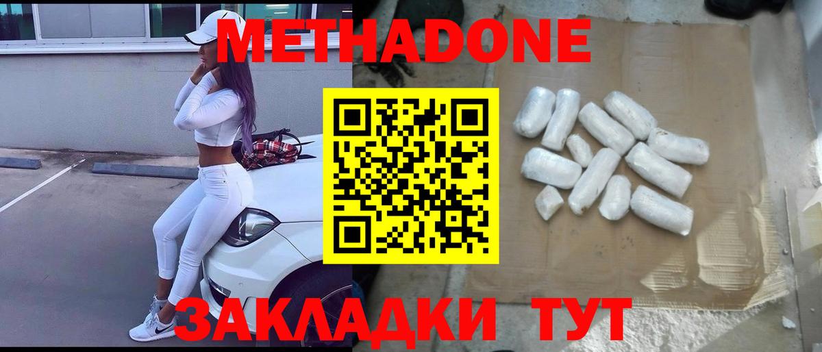 Белгород  МЕТАДОН кристалл  Вход с VPN  Метадон VHQ 