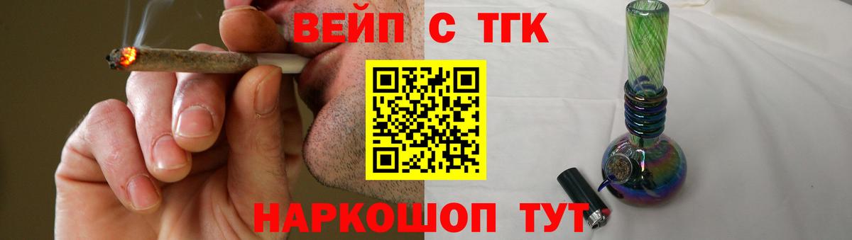 ТГК вейп с тгк Белгород